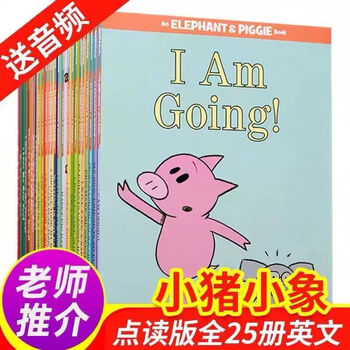 小猪小象系列绘本价格报价行情- 京东