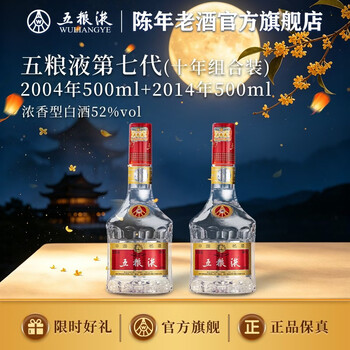 2014年五粮液52度价格报价行情- 京东