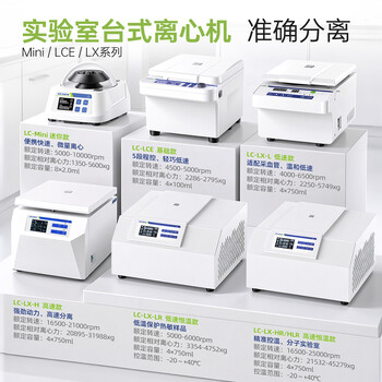 力辰(LICHEN)台式高低速离心机实验室血清脂肪分离LC-LX-L40B+角转子-6×50ml 力辰(LICHEN)台式高低速离心机实验室血清脂肪分离LC-LX-L40B+角转子-6×50ml