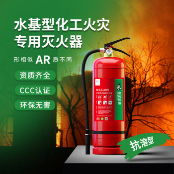 旋风熊猫水基灭火器9L【抗醇抗溶|化工专用】国家消防认证MSZ/AR9