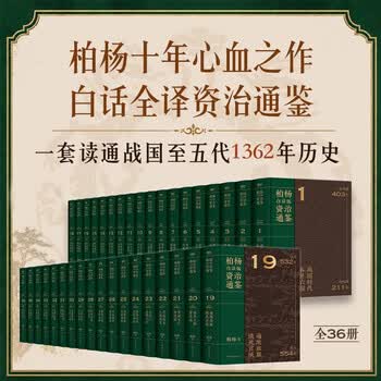 资治通鉴柏杨版型号规格- 京东