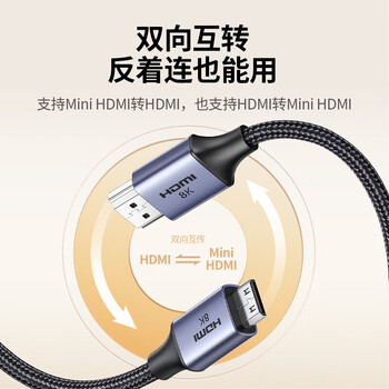 绿联Mini HDMI转HDMI2.1转接线 8K60Hz转换线 双向互转 笔记本电脑平板相机接采集卡便携屏 1米 15514