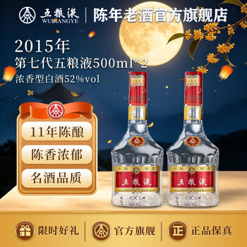 2015年52度五粮液价格报价行情- 京东
