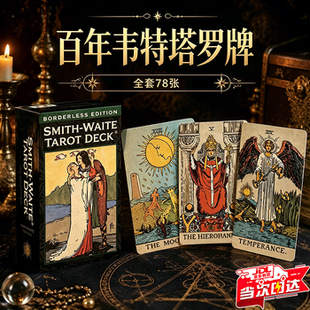 塔罗牌典藏 塔罗牌解读型号规格- 京东