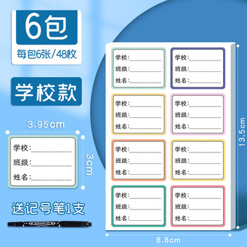 姓名贴手写标签贴纸小学生班级学校分类记号标签贴初高中科目贴口取纸