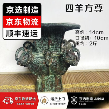 四羊方尊品牌及商品- 京东
