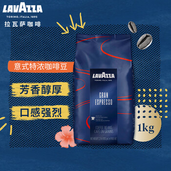 拉瓦萨（LAVAZZA）意大利原装进口商用咖啡豆GRAN ESPRESSO意式浓缩特浓咖啡豆1kg