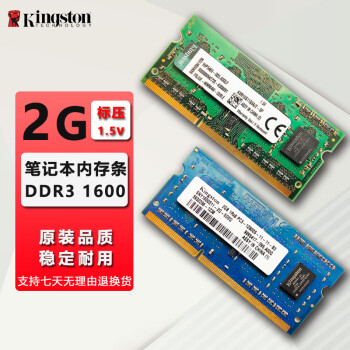 金士顿(Kingston)DDR2 DDR3/3L 二手台式机/笔记本内存条品牌拆机 9成新 金士顿 2G DDR3 1600 笔记本