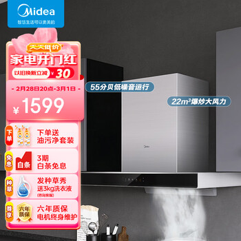 美的(Midea)抽油烟机家用 顶吸欧式吸油烟机 22立方大吸力 脱排油烟机 排油烟机 挥手智控 抽烟机 T36