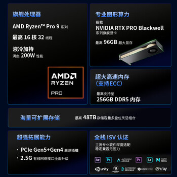联想(Lenovo)P4 AI大模型本地部署图形工作站台式电脑主机(AMD9755X3D 32G 1Tssd RTX 5060ti-8G) 联想(Lenovo)P4 AI大模型本地部署图形工作站台式电脑主机(AMD9755X3D 32G 1Tssd RTX 5060ti-8G)