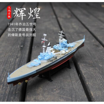 1:1000 俾斯麥號密蘇里號大和號胡德號合金成品戰列艦模型二戰軍事