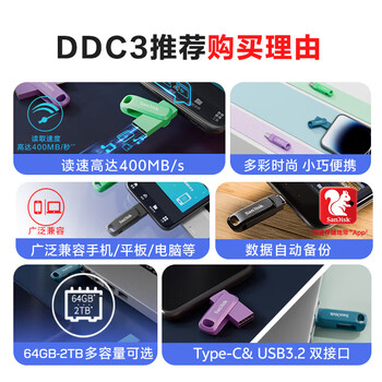 Sandisk闪迪256GB Type-C USB3.2 手机U盘DDC3黑色 读速高达400MB/s 自动备份 手机电脑两用 双接口大容量优盘