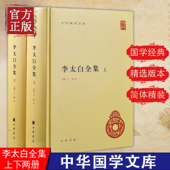 李白诗全集品牌及商品- 京东