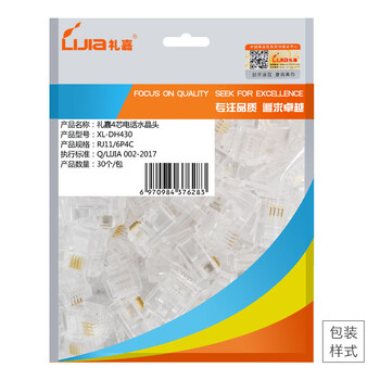 礼嘉 XL-DH430 工程级4芯电话水晶头6P4C水晶头 纯铜镀金工程级 RJ11语音两芯电话线插头连接头 30个装