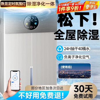 NIYEVN【700㎡全屋大面积-12H抽干80L水】除湿机家用抽湿机净化一体机补贴20%除湿器工业小型回南天防潮 75L/天 【Ultra追踪丨压缩200AI控湿定时