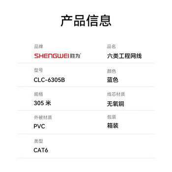 胜为（shengwei）六类网线工程线CAT6无氧铜线芯 千兆非屏蔽双绞线 家装网络布线监控箱线 305米CLC-6305B