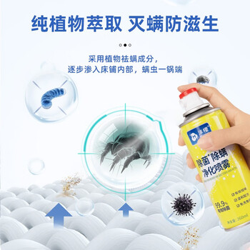 沫檬除螨喷雾260ml*3 除螨喷雾剂床上用免洗免晒杀菌抑菌除螨虫神器