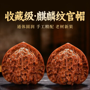 【高品質】文玩核桃 老樹赤皮山地 麒麟紋官帽 42mm 文玩核桃管帽价格报价行情- 京东