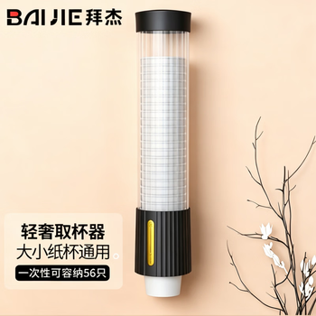 拜杰免打孔纸杯取杯器 一次性杯子架取杯器 塑料杯架 饮水机放纸杯架