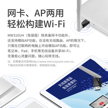 水星(MERCURY)usb无线网卡台式机电脑wifi接收器 wifi发射器笔记本网卡外置天线 MW310UH免驱 水星(MERCURY)usb无线网卡台式机电脑wifi接收器 wifi发射器笔记本网卡外置天线 MW310UH免驱