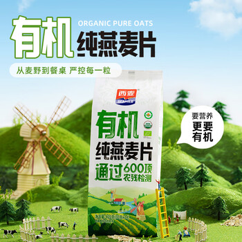 西麦即食有机燕麦片420g独立包装营养早餐冲饮谷物代餐
