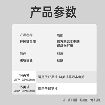 倍方（befon） 14英寸 通用键盘膜 台式电脑笔记本 超薄键盘保护贴 防尘防水罩 透明隐形保护膜32758