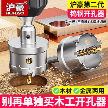 沪豪（HUHAO）第二代 不锈钢开孔器金属钢板钻头304专用木工铝合金扩孔神器28mm