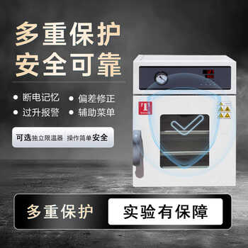 泰斯特(TAISITE)泰斯特真空干燥箱四壁加热箱电热箱工业真空箱 DZ-3BCIV 泰斯特(TAISITE)泰斯特真空干燥箱四壁加热箱电热箱工业真空箱 DZ-3BCIV