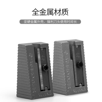 施德楼（STAEDTLER）卷笔刀削笔刀 全钢制转笔刀铅笔削笔器 学生儿童绘画素描美术彩铅工具开学必备用品 单孔51010