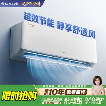 格力【价低DYH】云佳Pro 1.5匹【外机7㎜1.6排纯铜管】新一级能效 变频 壁挂式 省电挂机空调