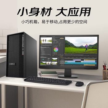 联想开天P3h G1t国产信创工作站台机电脑 定制（海光3350 64G 512GB 象帝先160B 8G）支持双系统