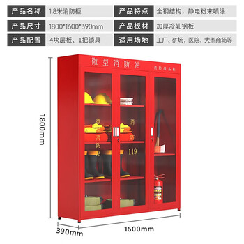 奈高(NAIGAO)消防柜微型消防站消防器材柜应急物资柜灭火器柜含器材1.8*1.6米 奈高(NAIGAO)消防柜微型消防站消防器材柜应急物资柜灭火器柜含器材1.8*1.6米