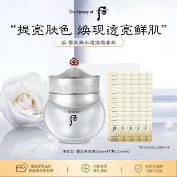 拱辰享雪玉凝颜膏价格报价行情- 京东