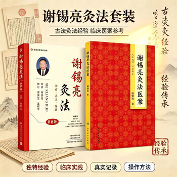 中國當代針灸名家醫案 医学書 鍼灸 中医针灸医案- 京东