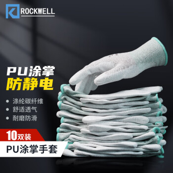 瑞珂韦尔（Rockwell）碳纤维防静电手套PU浸胶涂掌精细作业劳保手套PUC101涂掌 10副 L