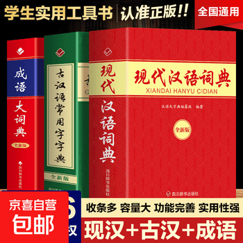 现代汉语大辞典- 京东
