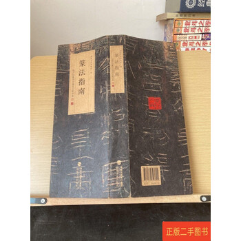 篆书说文解字新款- 篆书说文解字2021年新款- 京东