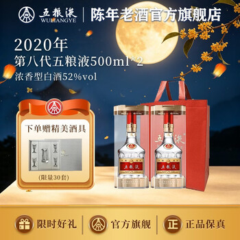 五粮液20年价格报价行情- 京东