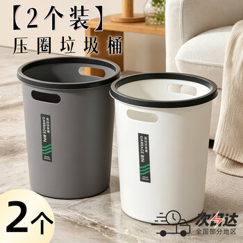 妙然压圈垃圾桶9L 2个装分类塑料垃圾篓家用厨房卫生间办公室加厚纸篓 妙然压圈垃圾桶9L 2个装分类塑料垃圾篓家用厨房卫生间办公室加厚纸篓
