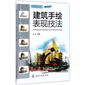 建筑手绘表现技法/设计与手绘丛书 mobi格式下载