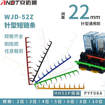 安达通 针型短接条 HH52P中间继电器短接片22mm间距针形线圈连接条 黑色*10位（20只）