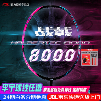 李宁羽毛球拍8000排行- 京东