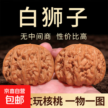 文玩核桃白狮子42价格报价行情- 京东