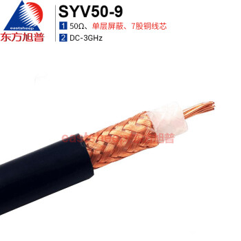 东方旭普（eastsheep）射频同轴电缆SYV50-9单层屏蔽射频线馈线 超软7股铜线芯 10米