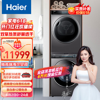 海尔洗烘套装怎么样?惊艳功能全面揭秘!