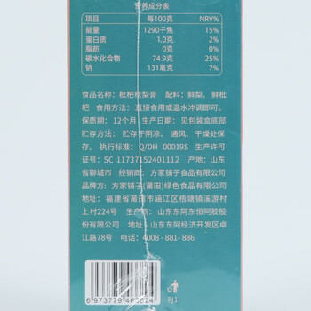 方家铺子中华老字号 枇杷秋梨膏210g*2盒 0添加100%鲜梨熬制 清润儿童成人