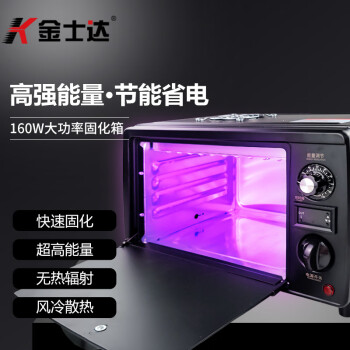 金士达160W/320W紫外线UV灯固化灯混合波长大功率烤箱高光强LED可定时 KM-160KX LED UV固化箱