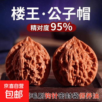 文玩堂：龙公子高级文玩胡桃（人气王） 核桃文玩核桃价格报价行情- 京东