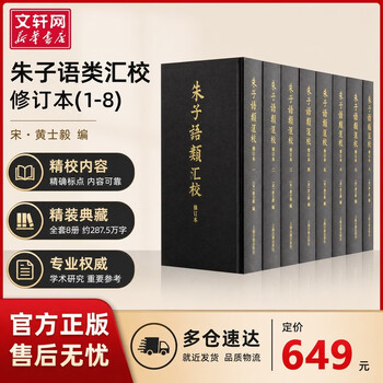 朱子语类- 京东