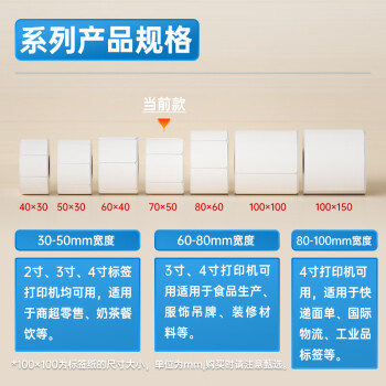 得力（deli）白令海70*50mm 750张*36卷 三防不干胶热敏标签打印纸 食品服饰  条码标签纸12204